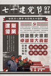 七一建党节