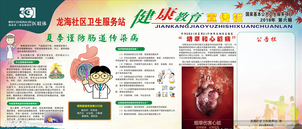 夏季肠胃传染病宣传栏