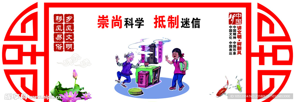 移风易俗