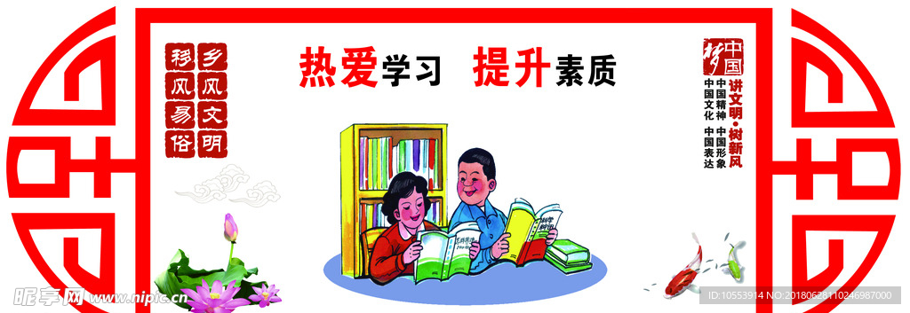 移风易俗