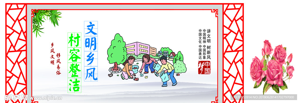 移风易俗