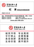 生命人寿名片