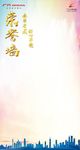 荣誉墙
