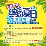 缤纷夏日 清凉放价