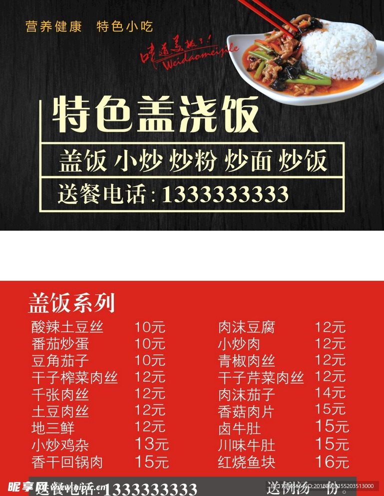 快餐店名片