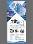 企业简介
