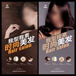 美发造型