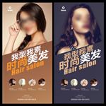 美发