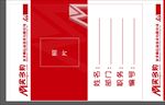红色胸牌