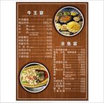 牛肉菜单