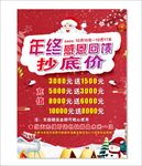 圣诞活动单页