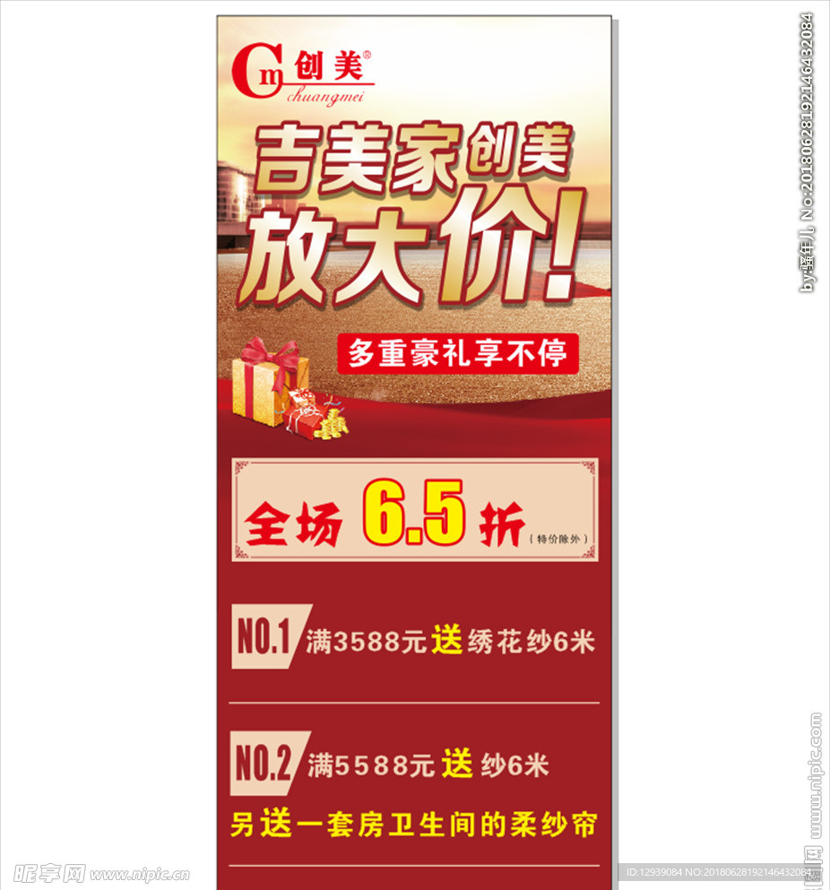 活动展架