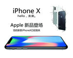 iphone X形象