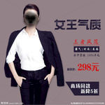 淘宝女装西服主图模板