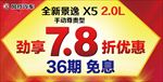 东风景逸X5车顶牌