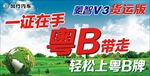 菱智V3车顶牌