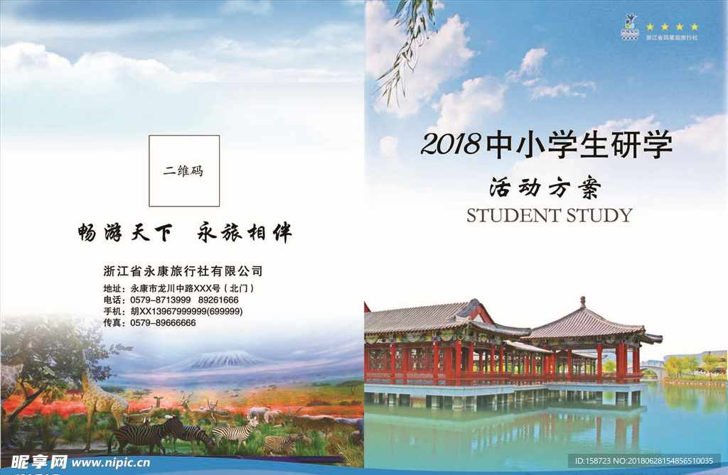 2018中小学生学研活动方案