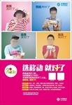 选移动就对了