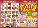 药店开业传单