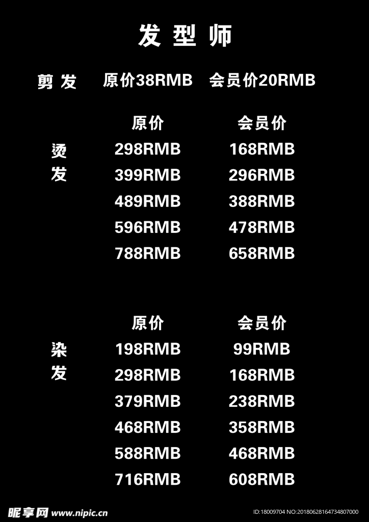价目表