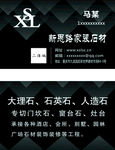 新思路家装石材大理石-名片