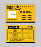 韵达快递取件价目表-名片
