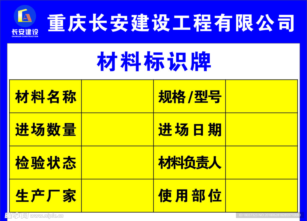 重庆长安建设工程公司-标牌