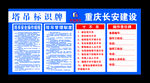 长安建设塔吊标识牌操作规程管理