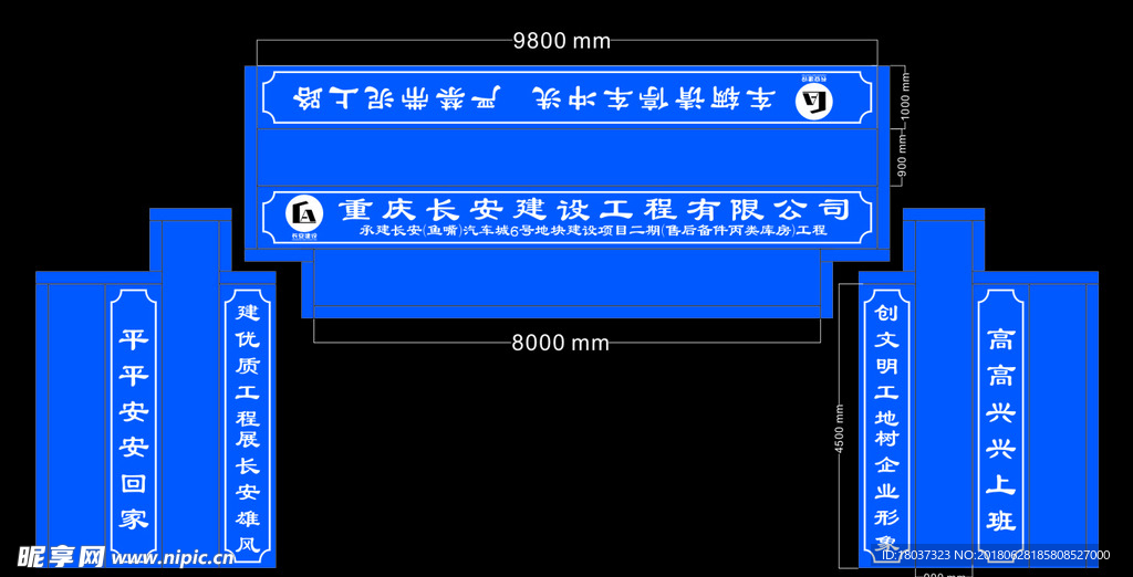 重庆长安建设主大门广告-喷绘