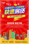 金融 房贷