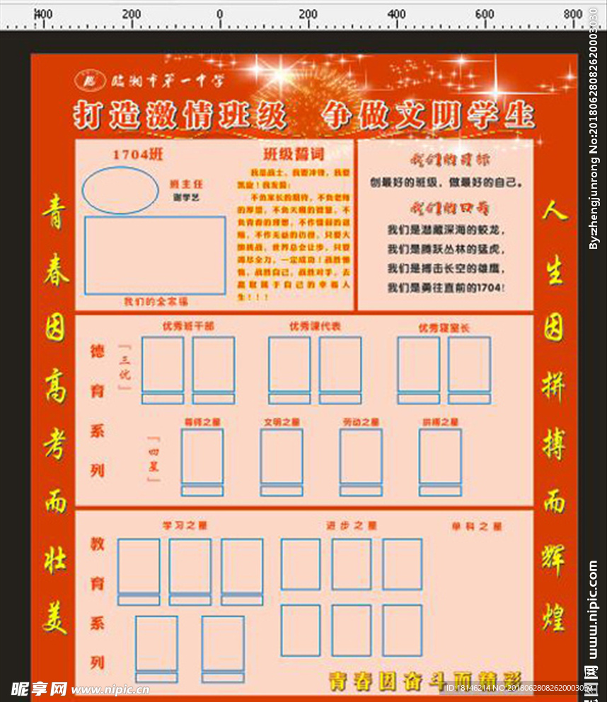 班级文化