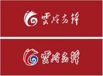 云岭先锋logo