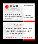 家由莱名片