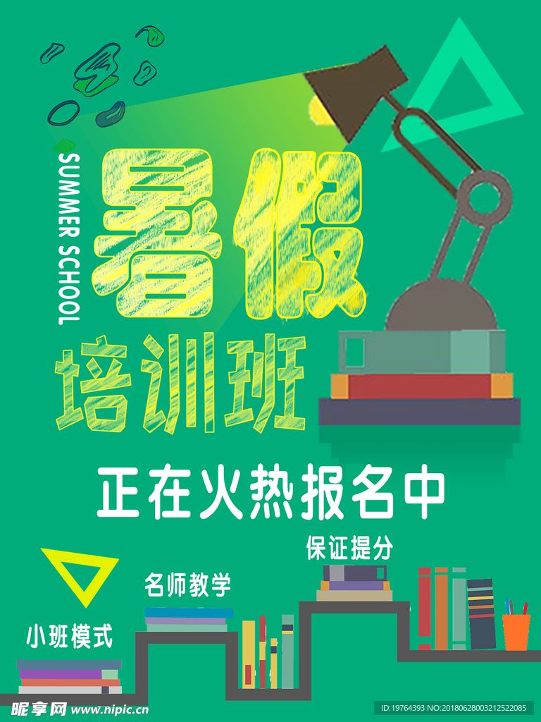 暑假班
