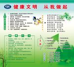 健康文明