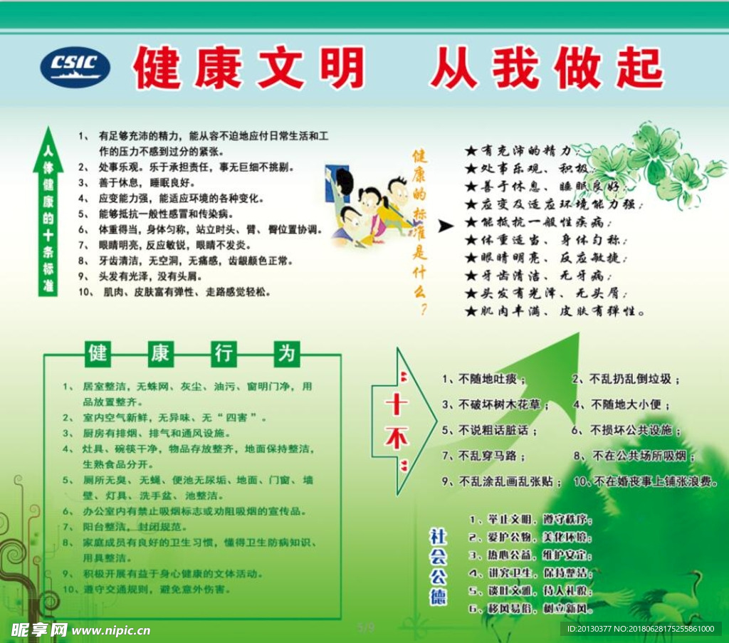 健康文明