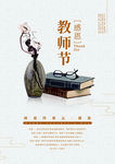 教师节