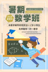 数学班