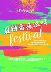 音乐派对