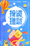 投资理财