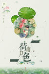 荷花