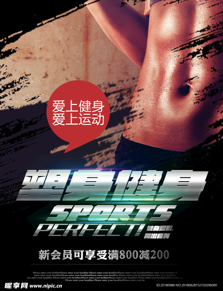 健身