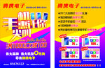 手机宣传单