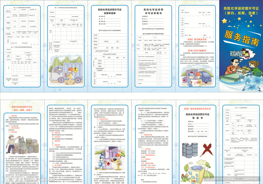 危险化学品折页