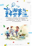 六一儿童节海报