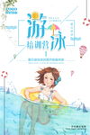 游泳招生