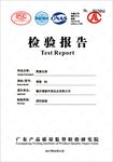 检验报告