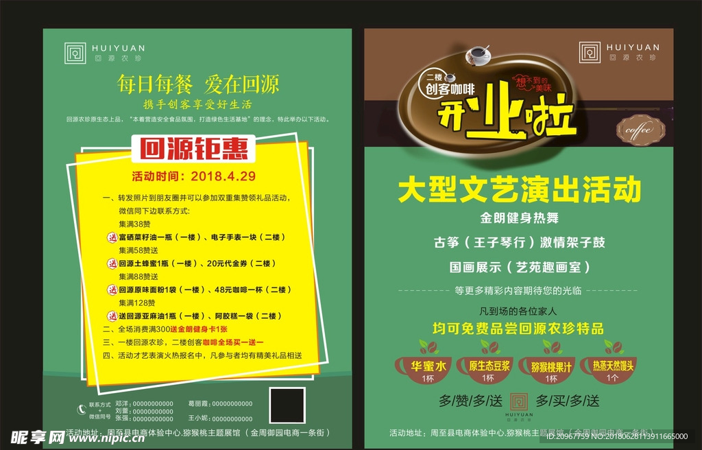 汇源弄珍