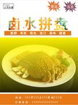 卤水拼盘海报