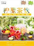 柠檬茶饮海报